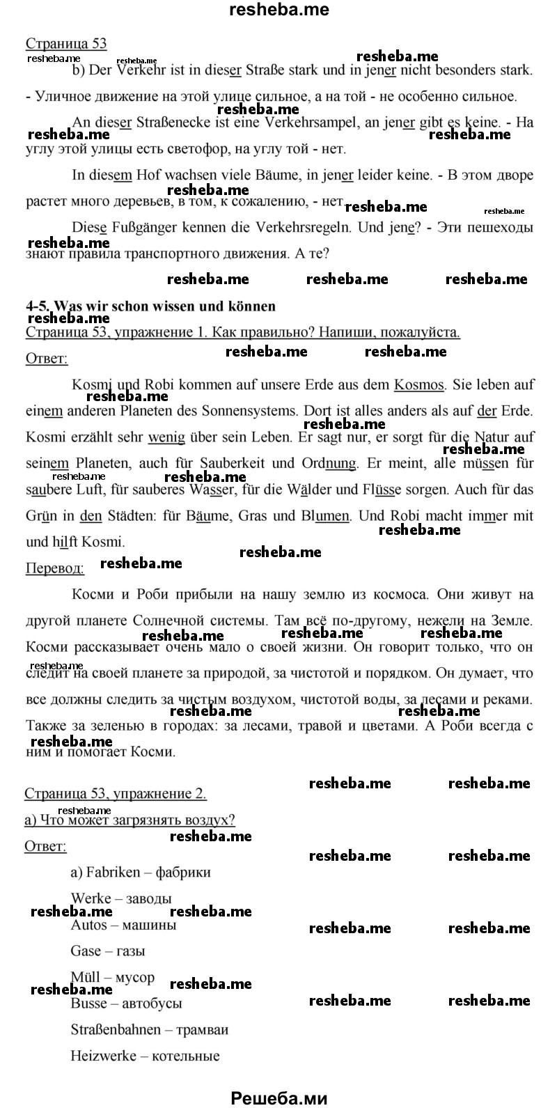     ГДЗ (Решебник 2012) по
    немецкому языку    5 класс
            (рабочая тетрадь)            И.Л. Бим
     /        страница / 53
    (продолжение 2)
    