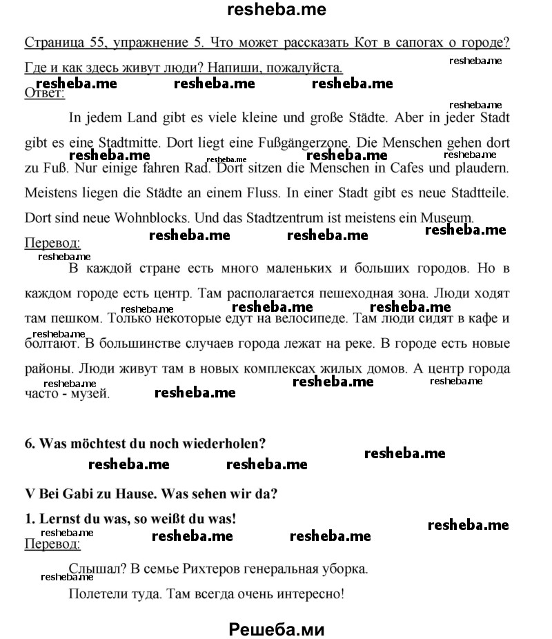     ГДЗ (Решебник 2012) по
    немецкому языку    5 класс
            (рабочая тетрадь)            И.Л. Бим
     /        страница / 55
    (продолжение 2)
    