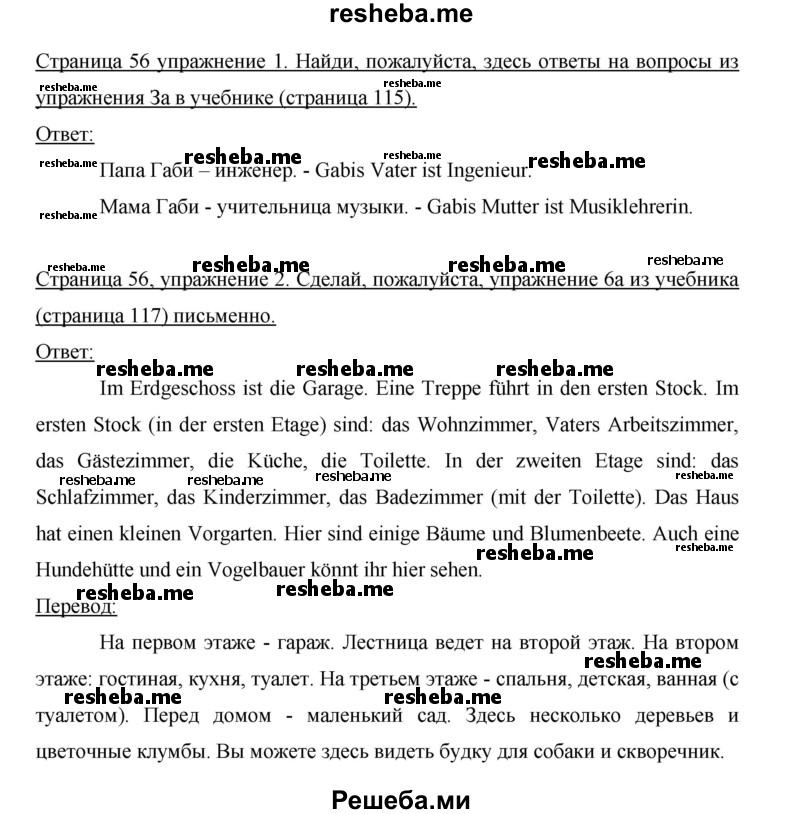     ГДЗ (Решебник 2012) по
    немецкому языку    5 класс
            (рабочая тетрадь)            И.Л. Бим
     /        страница / 56
    (продолжение 2)
    
