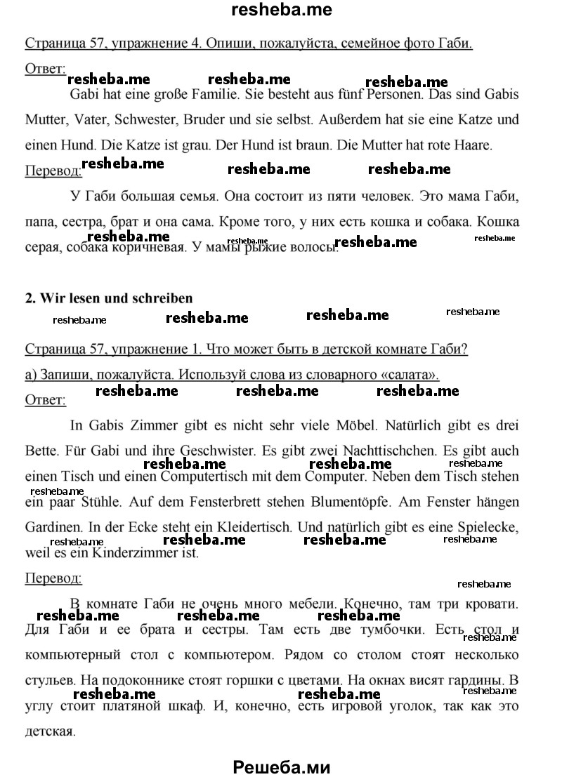     ГДЗ (Решебник 2012) по
    немецкому языку    5 класс
            (рабочая тетрадь)            И.Л. Бим
     /        страница / 57
    (продолжение 2)
    