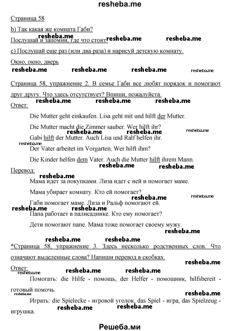     ГДЗ (Решебник 2012) по
    немецкому языку    5 класс
            (рабочая тетрадь)            И.Л. Бим
     /        страница / 58
    (продолжение 2)
    