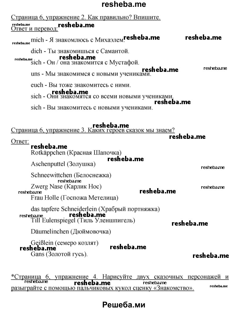     ГДЗ (Решебник 2012) по
    немецкому языку    5 класс
            (рабочая тетрадь)            И.Л. Бим
     /        страница / 6
    (продолжение 2)
    