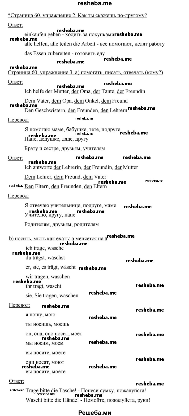     ГДЗ (Решебник 2012) по
    немецкому языку    5 класс
            (рабочая тетрадь)            И.Л. Бим
     /        страница / 60
    (продолжение 2)
    