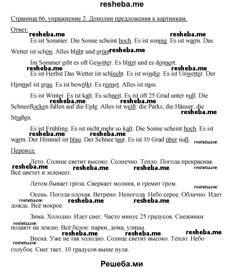     ГДЗ (Решебник 2012) по
    немецкому языку    5 класс
            (рабочая тетрадь)            И.Л. Бим
     /        страница / 66
    (продолжение 2)
    