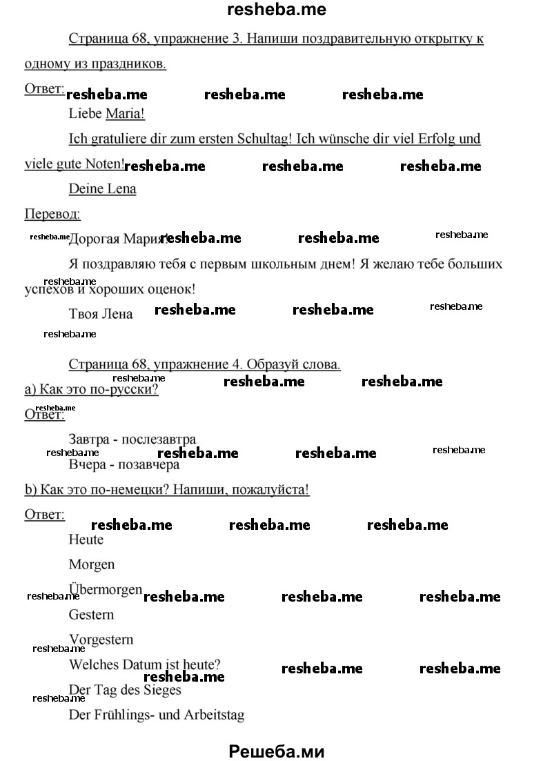    ГДЗ (Решебник 2012) по
    немецкому языку    5 класс
            (рабочая тетрадь)            И.Л. Бим
     /        страница / 68
    (продолжение 2)
    