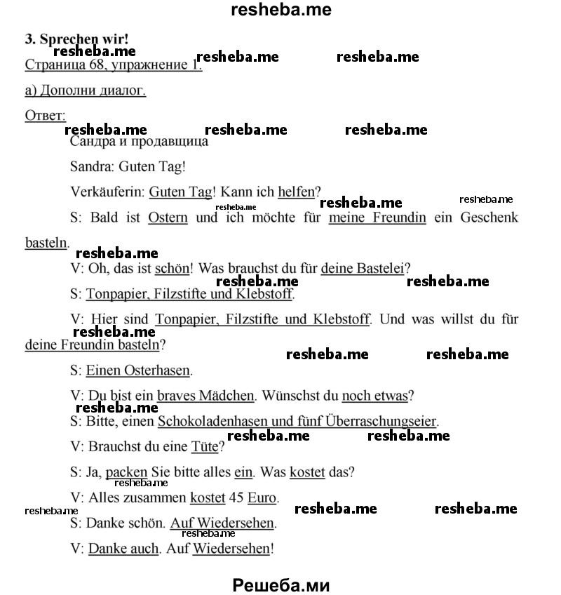     ГДЗ (Решебник 2012) по
    немецкому языку    5 класс
            (рабочая тетрадь)            И.Л. Бим
     /        страница / 68
    (продолжение 3)
    