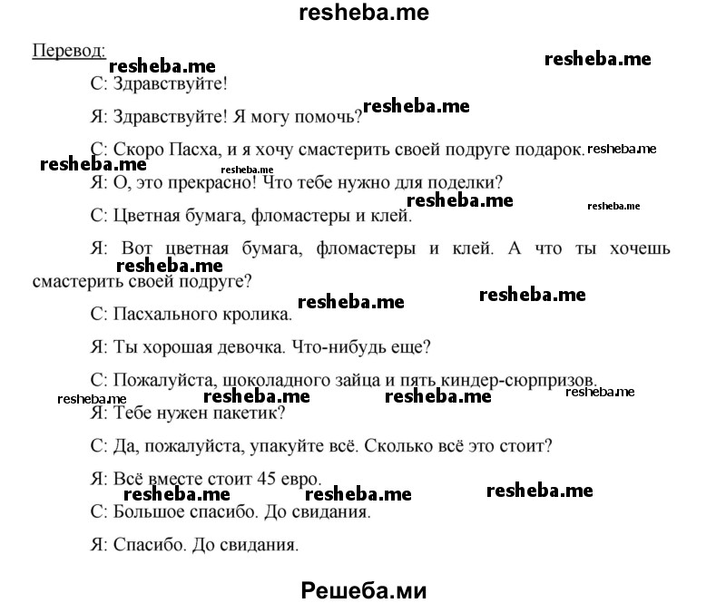     ГДЗ (Решебник 2012) по
    немецкому языку    5 класс
            (рабочая тетрадь)            И.Л. Бим
     /        страница / 68
    (продолжение 4)
    