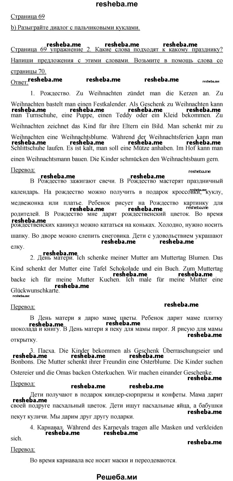     ГДЗ (Решебник 2012) по
    немецкому языку    5 класс
            (рабочая тетрадь)            И.Л. Бим
     /        страница / 69
    (продолжение 2)
    