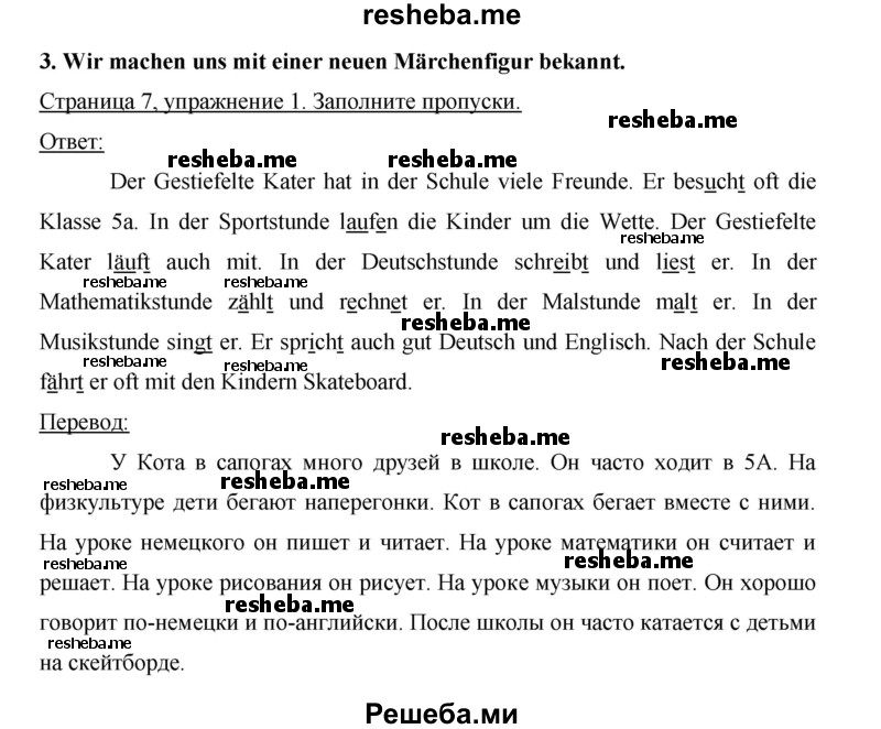     ГДЗ (Решебник 2012) по
    немецкому языку    5 класс
            (рабочая тетрадь)            И.Л. Бим
     /        страница / 7
    (продолжение 2)
    