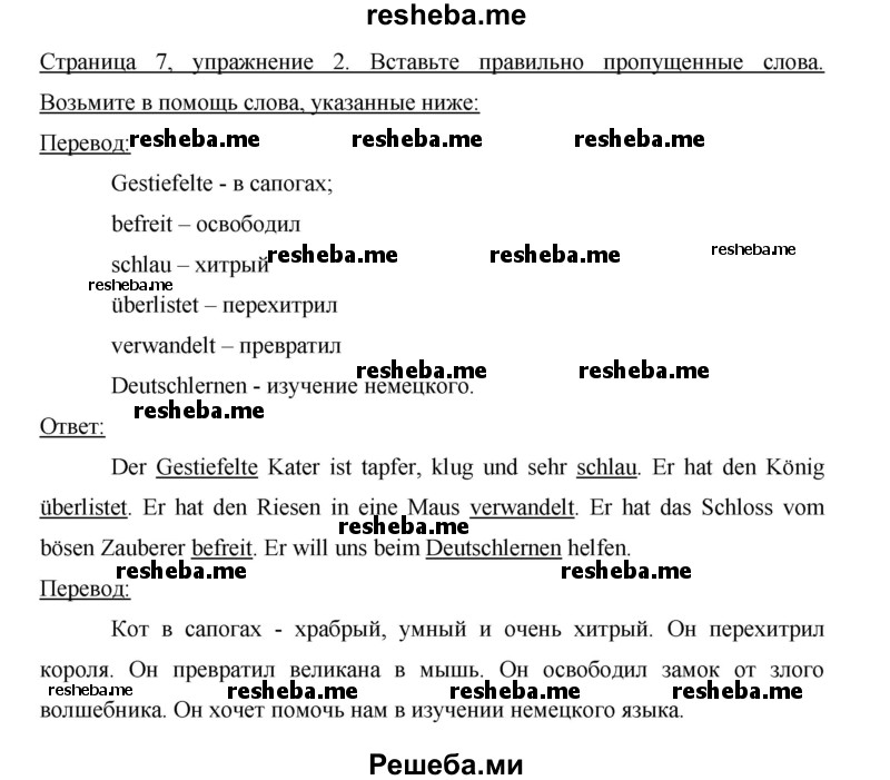     ГДЗ (Решебник 2012) по
    немецкому языку    5 класс
            (рабочая тетрадь)            И.Л. Бим
     /        страница / 7
    (продолжение 3)
    