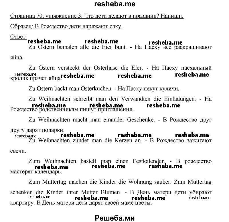     ГДЗ (Решебник 2012) по
    немецкому языку    5 класс
            (рабочая тетрадь)            И.Л. Бим
     /        страница / 70
    (продолжение 2)
    