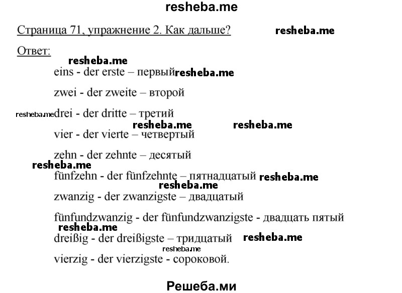     ГДЗ (Решебник 2012) по
    немецкому языку    5 класс
            (рабочая тетрадь)            И.Л. Бим
     /        страница / 71
    (продолжение 3)
    