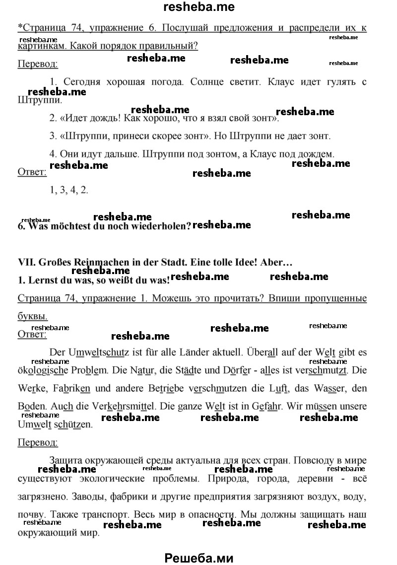     ГДЗ (Решебник 2012) по
    немецкому языку    5 класс
            (рабочая тетрадь)            И.Л. Бим
     /        страница / 74
    (продолжение 2)
    