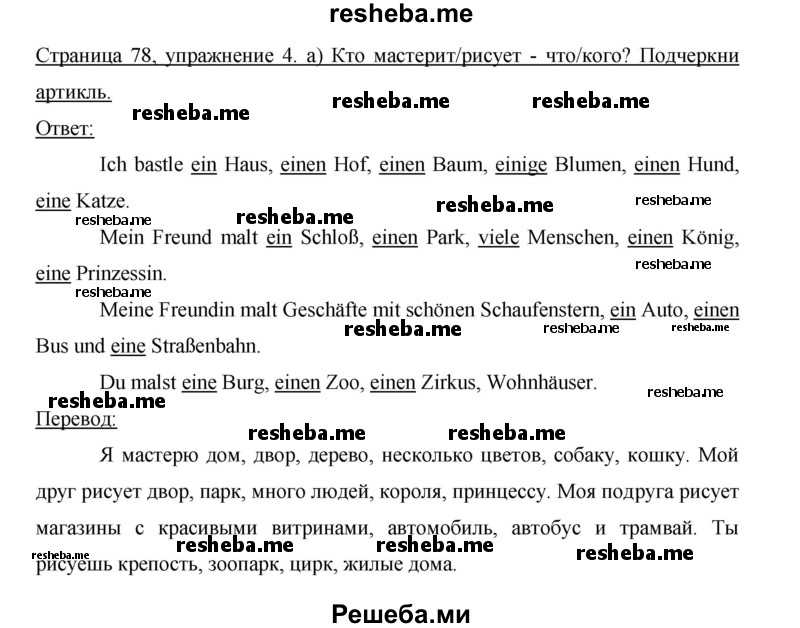     ГДЗ (Решебник 2012) по
    немецкому языку    5 класс
            (рабочая тетрадь)            И.Л. Бим
     /        страница / 78
    (продолжение 3)
    