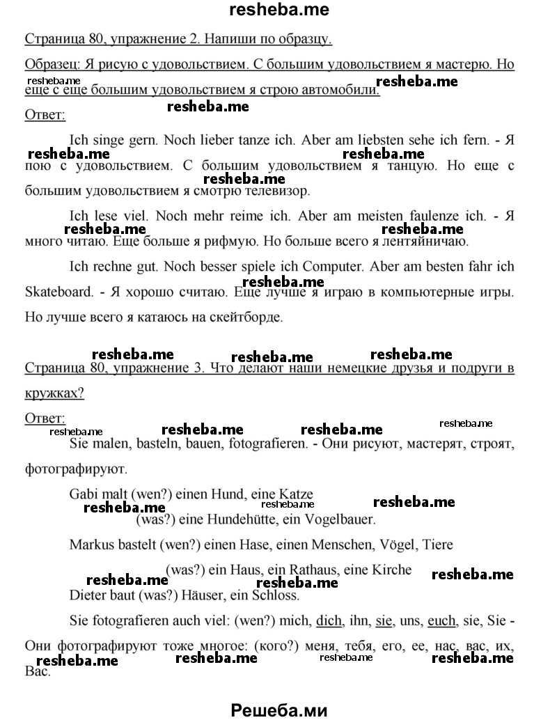     ГДЗ (Решебник 2012) по
    немецкому языку    5 класс
            (рабочая тетрадь)            И.Л. Бим
     /        страница / 80
    (продолжение 2)
    
