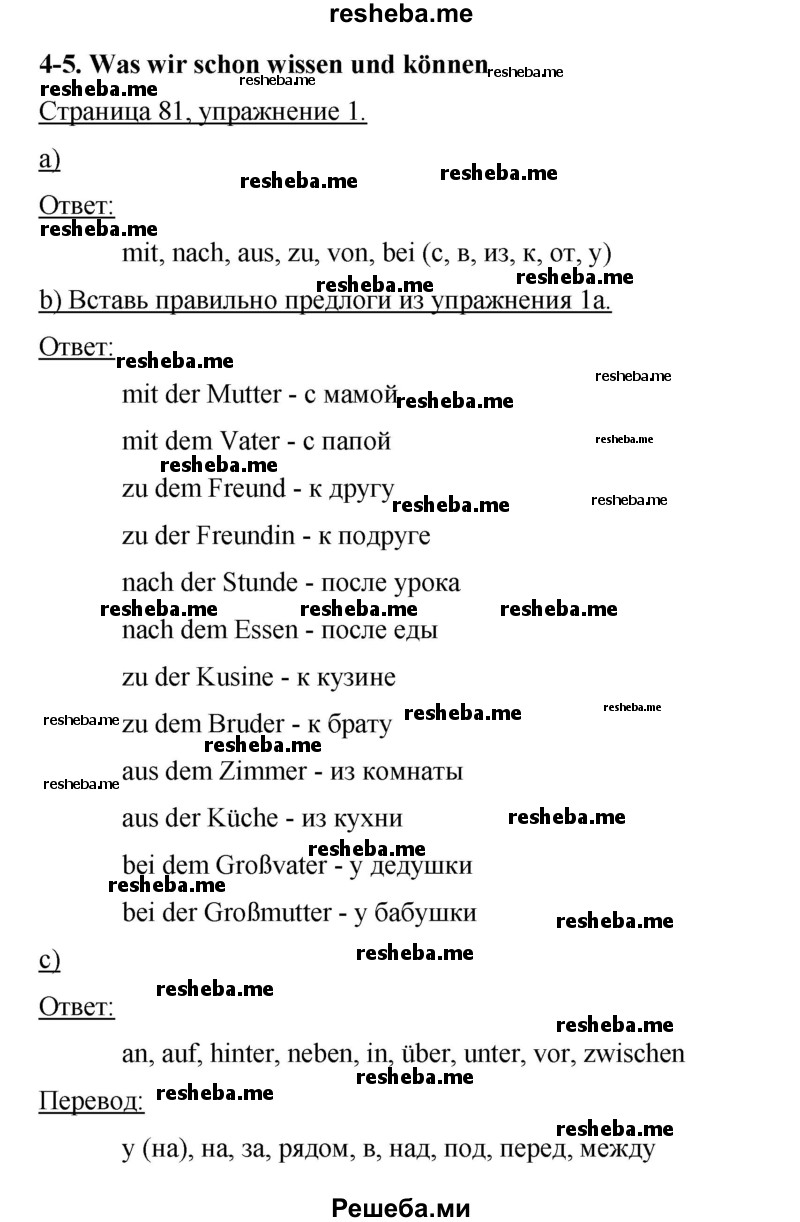     ГДЗ (Решебник 2012) по
    немецкому языку    5 класс
            (рабочая тетрадь)            И.Л. Бим
     /        страница / 81
    (продолжение 3)
    
