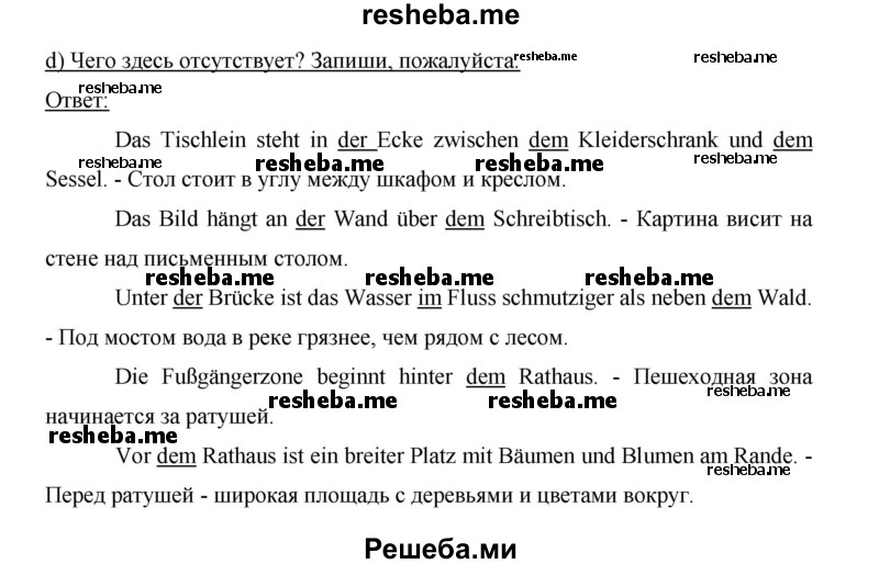     ГДЗ (Решебник 2012) по
    немецкому языку    5 класс
            (рабочая тетрадь)            И.Л. Бим
     /        страница / 81
    (продолжение 4)
    