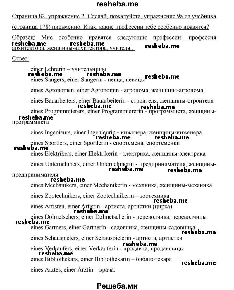     ГДЗ (Решебник 2012) по
    немецкому языку    5 класс
            (рабочая тетрадь)            И.Л. Бим
     /        страница / 82
    (продолжение 2)
    