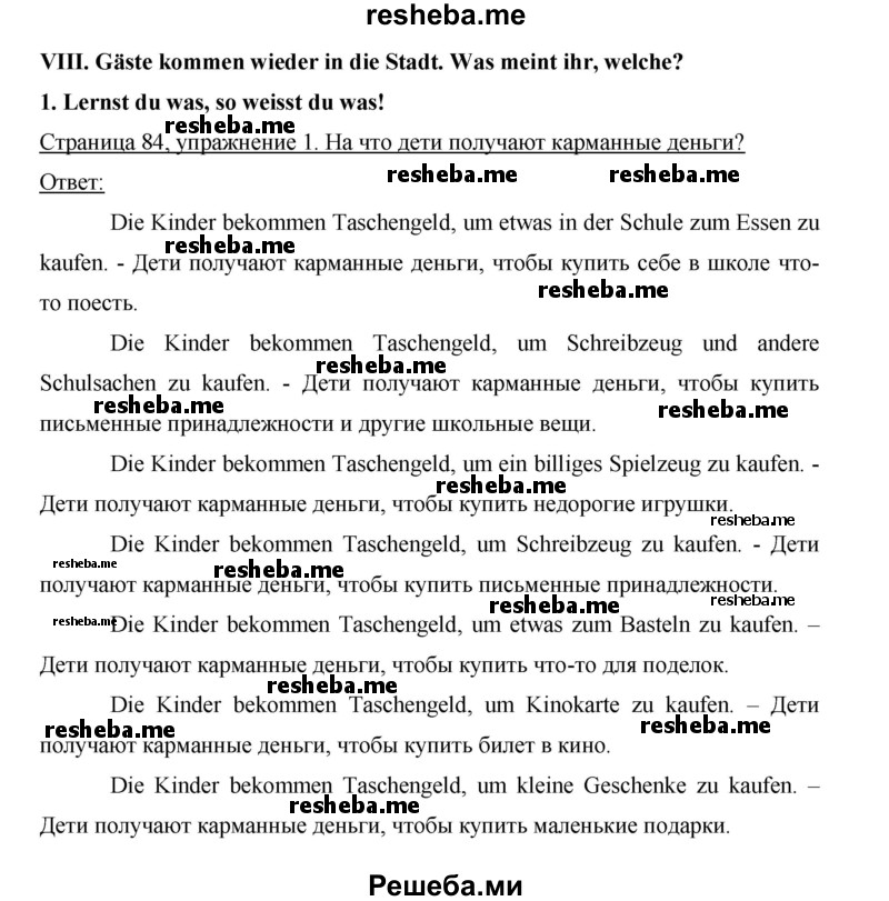     ГДЗ (Решебник 2012) по
    немецкому языку    5 класс
            (рабочая тетрадь)            И.Л. Бим
     /        страница / 84
    (продолжение 2)
    