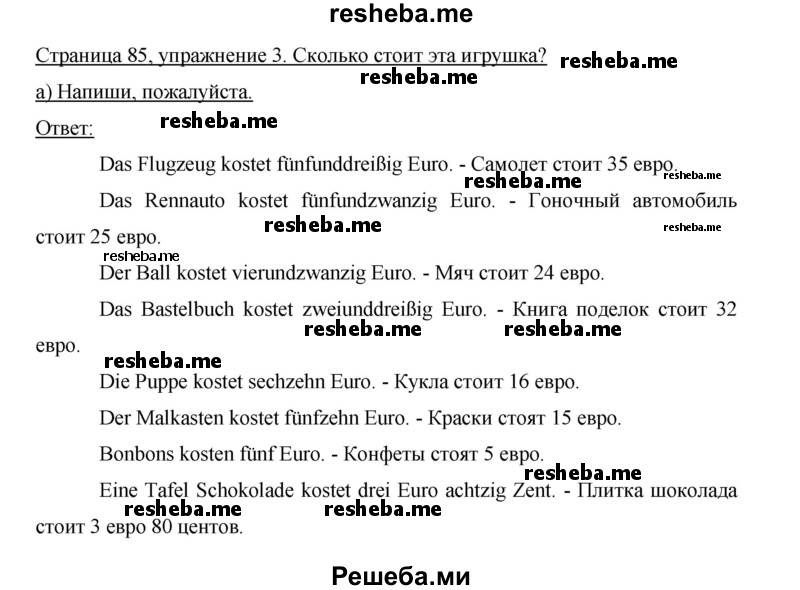     ГДЗ (Решебник 2012) по
    немецкому языку    5 класс
            (рабочая тетрадь)            И.Л. Бим
     /        страница / 85
    (продолжение 3)
    