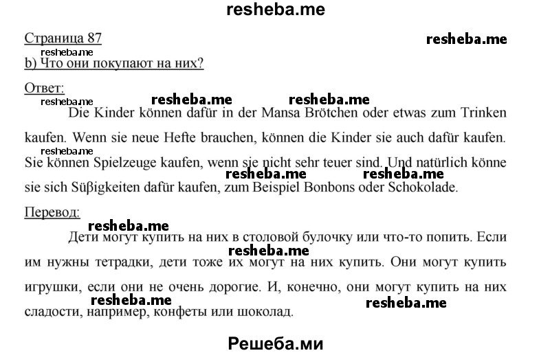     ГДЗ (Решебник 2012) по
    немецкому языку    5 класс
            (рабочая тетрадь)            И.Л. Бим
     /        страница / 87
    (продолжение 2)
    
