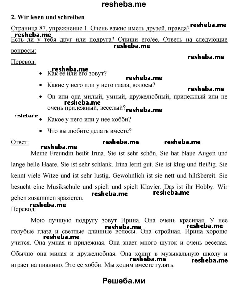     ГДЗ (Решебник 2012) по
    немецкому языку    5 класс
            (рабочая тетрадь)            И.Л. Бим
     /        страница / 87
    (продолжение 3)
    