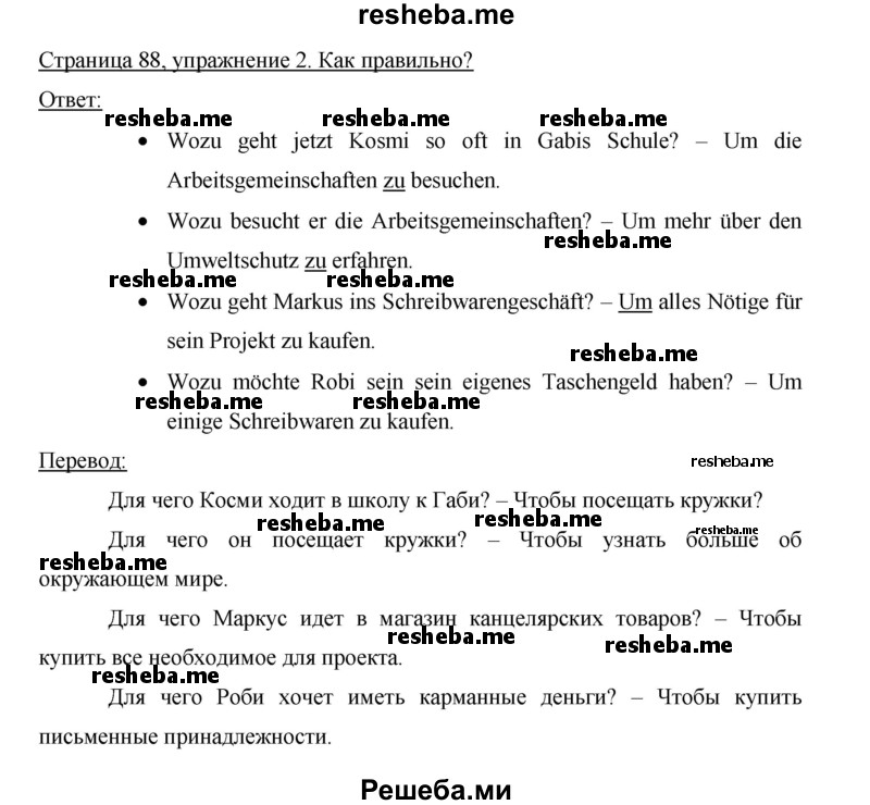     ГДЗ (Решебник 2012) по
    немецкому языку    5 класс
            (рабочая тетрадь)            И.Л. Бим
     /        страница / 88
    (продолжение 2)
    