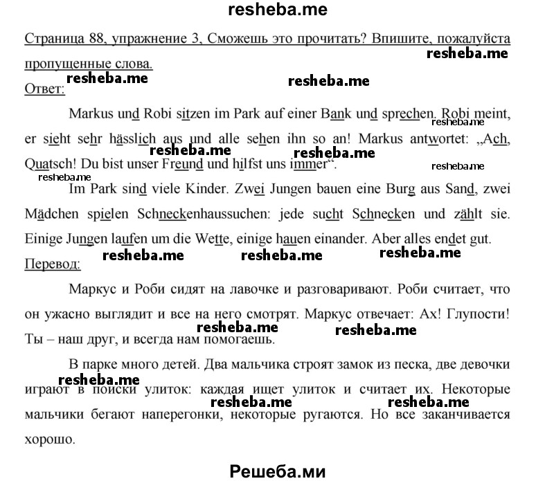     ГДЗ (Решебник 2012) по
    немецкому языку    5 класс
            (рабочая тетрадь)            И.Л. Бим
     /        страница / 88
    (продолжение 3)
    