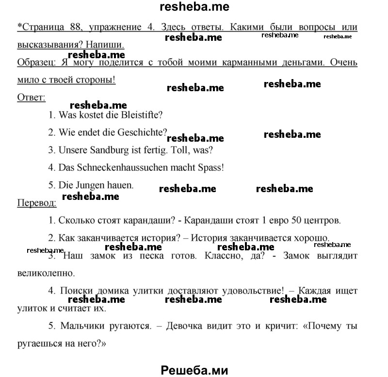     ГДЗ (Решебник 2012) по
    немецкому языку    5 класс
            (рабочая тетрадь)            И.Л. Бим
     /        страница / 88
    (продолжение 4)
    