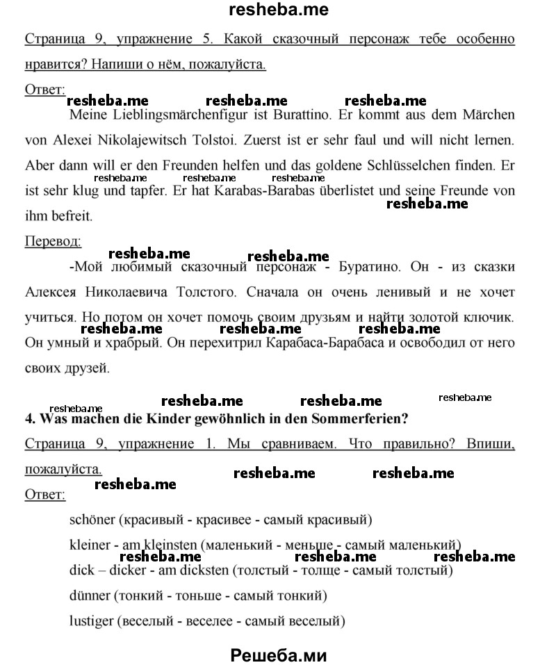     ГДЗ (Решебник 2012) по
    немецкому языку    5 класс
            (рабочая тетрадь)            И.Л. Бим
     /        страница / 9
    (продолжение 2)
    