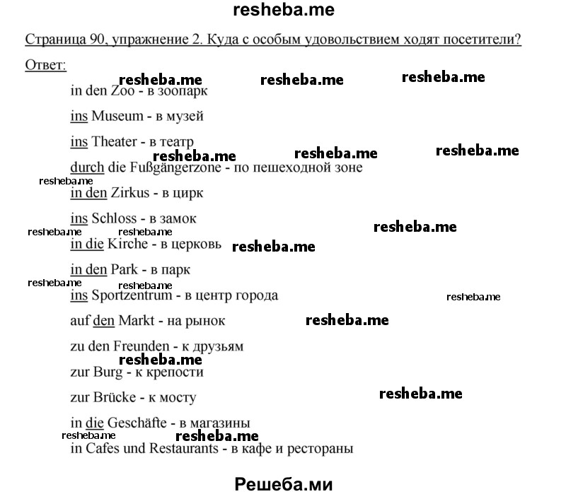     ГДЗ (Решебник 2012) по
    немецкому языку    5 класс
            (рабочая тетрадь)            И.Л. Бим
     /        страница / 90
    (продолжение 3)
    