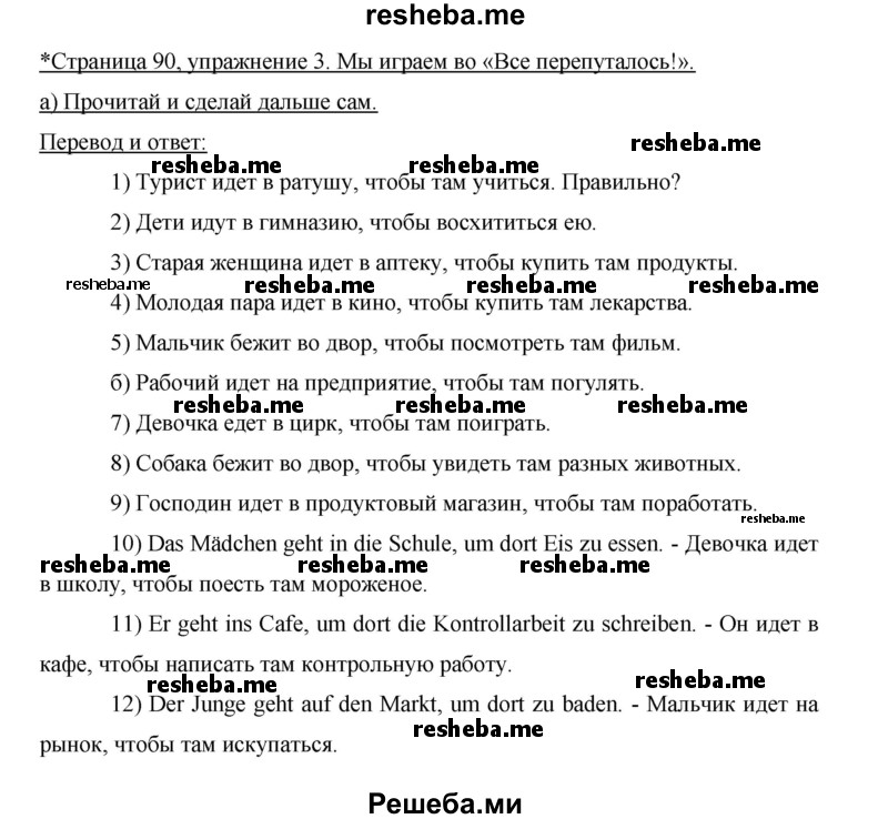     ГДЗ (Решебник 2012) по
    немецкому языку    5 класс
            (рабочая тетрадь)            И.Л. Бим
     /        страница / 90
    (продолжение 4)
    