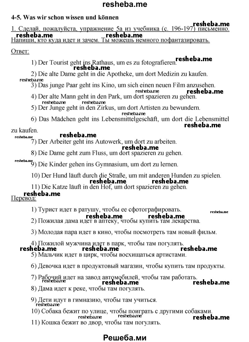     ГДЗ (Решебник 2012) по
    немецкому языку    5 класс
            (рабочая тетрадь)            И.Л. Бим
     /        страница / 92
    (продолжение 2)
    