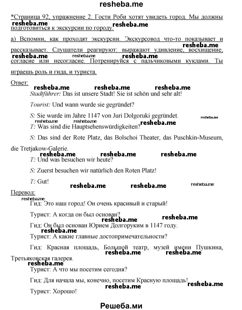     ГДЗ (Решебник 2012) по
    немецкому языку    5 класс
            (рабочая тетрадь)            И.Л. Бим
     /        страница / 92
    (продолжение 3)
    