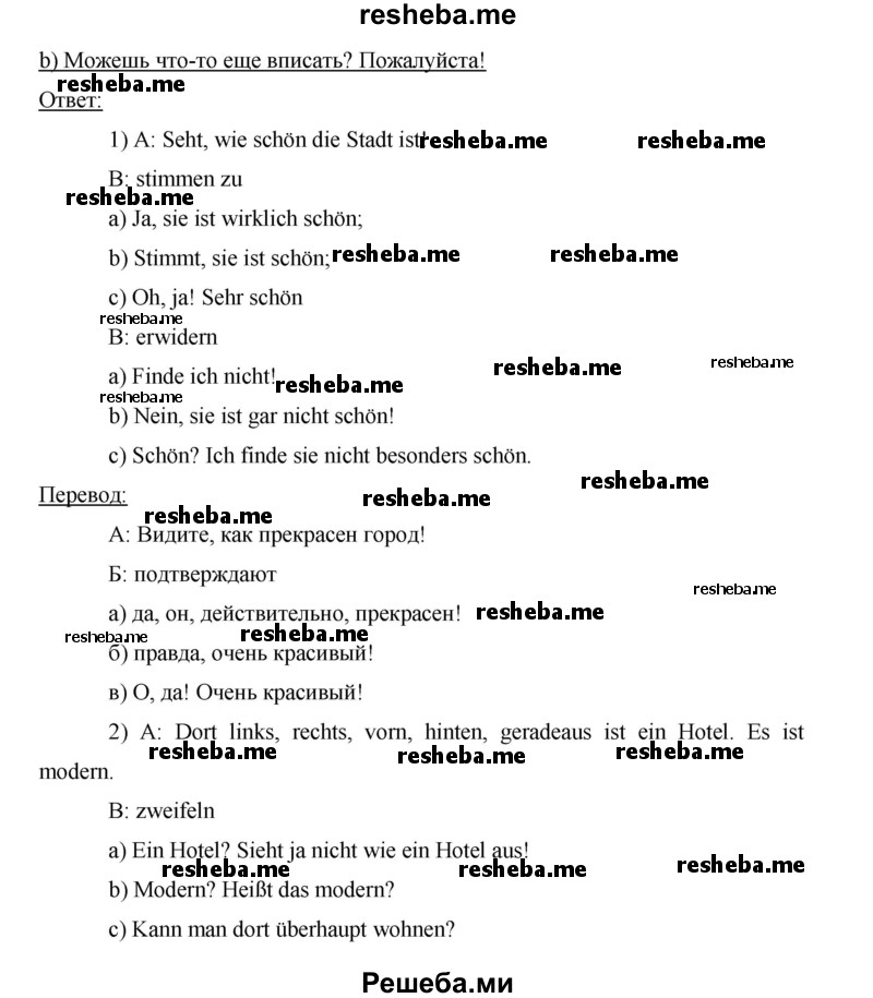     ГДЗ (Решебник 2012) по
    немецкому языку    5 класс
            (рабочая тетрадь)            И.Л. Бим
     /        страница / 92
    (продолжение 4)
    