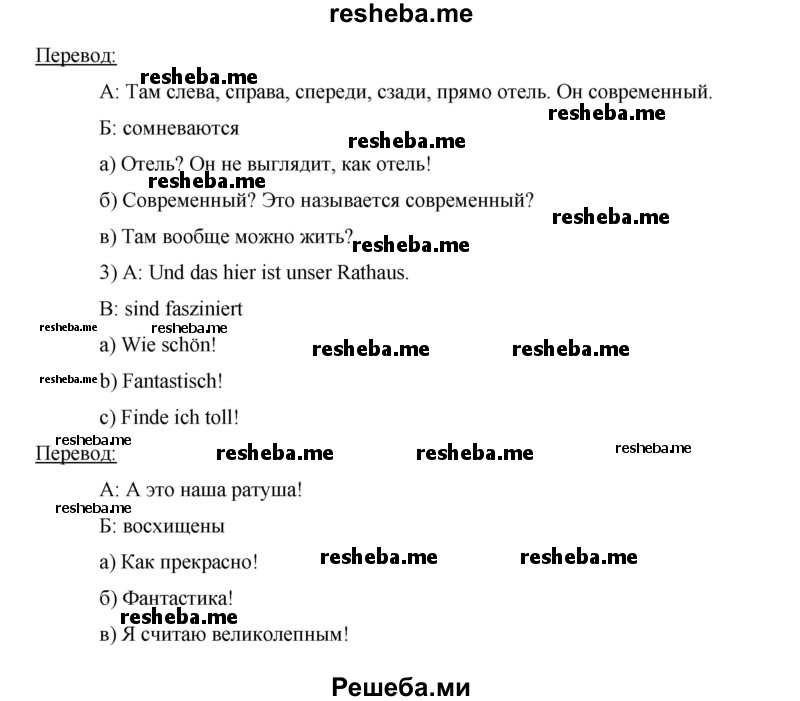     ГДЗ (Решебник 2012) по
    немецкому языку    5 класс
            (рабочая тетрадь)            И.Л. Бим
     /        страница / 92
    (продолжение 5)
    