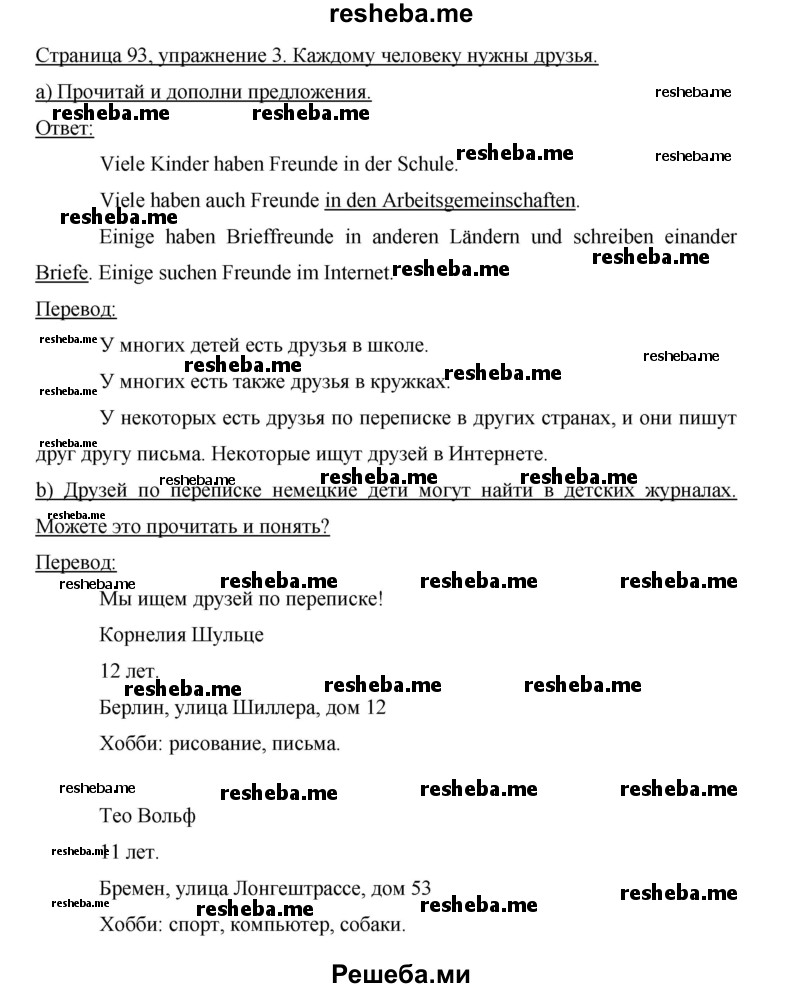     ГДЗ (Решебник 2012) по
    немецкому языку    5 класс
            (рабочая тетрадь)            И.Л. Бим
     /        страница / 93
    (продолжение 2)
    
