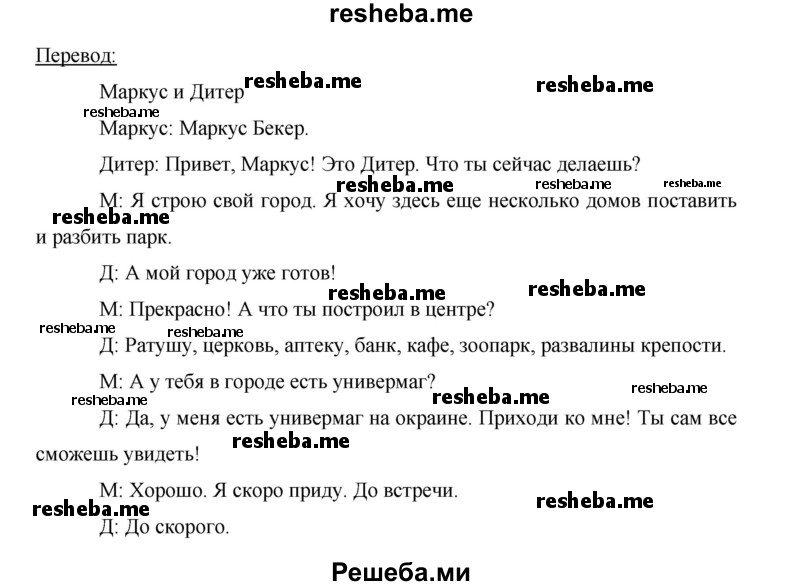     ГДЗ (Решебник 2012) по
    немецкому языку    5 класс
            (рабочая тетрадь)            И.Л. Бим
     /        страница / 94
    (продолжение 3)
    