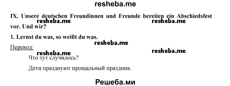     ГДЗ (Решебник 2012) по
    немецкому языку    5 класс
            (рабочая тетрадь)            И.Л. Бим
     /        страница / 95
    (продолжение 3)
    