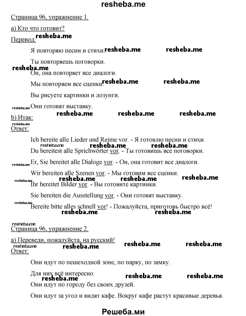     ГДЗ (Решебник 2012) по
    немецкому языку    5 класс
            (рабочая тетрадь)            И.Л. Бим
     /        страница / 96
    (продолжение 2)
    