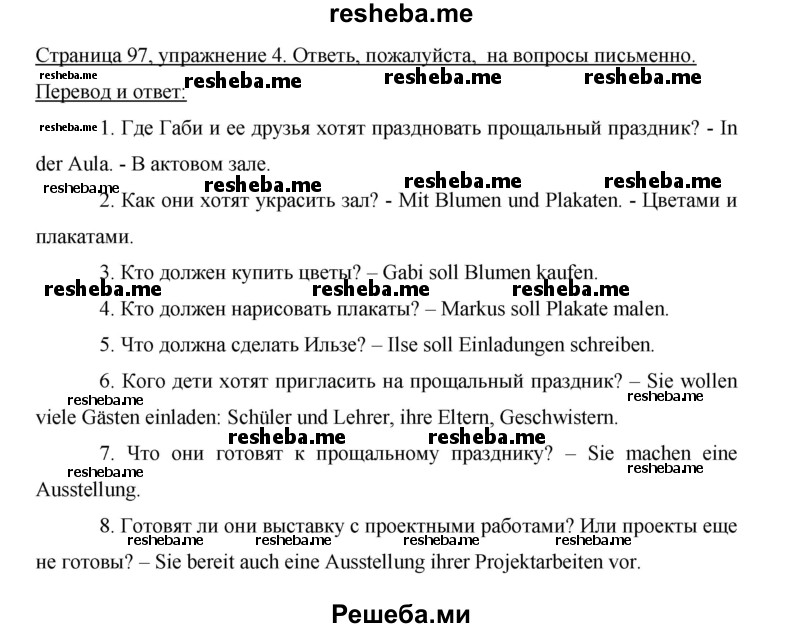     ГДЗ (Решебник 2012) по
    немецкому языку    5 класс
            (рабочая тетрадь)            И.Л. Бим
     /        страница / 97
    (продолжение 3)
    