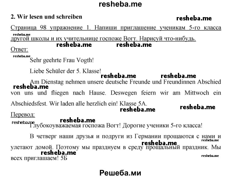     ГДЗ (Решебник 2012) по
    немецкому языку    5 класс
            (рабочая тетрадь)            И.Л. Бим
     /        страница / 98
    (продолжение 3)
    