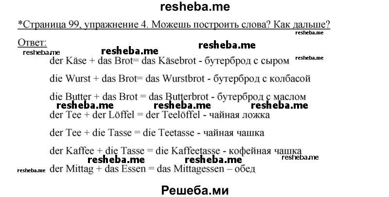     ГДЗ (Решебник 2012) по
    немецкому языку    5 класс
            (рабочая тетрадь)            И.Л. Бим
     /        страница / 99
    (продолжение 3)
    