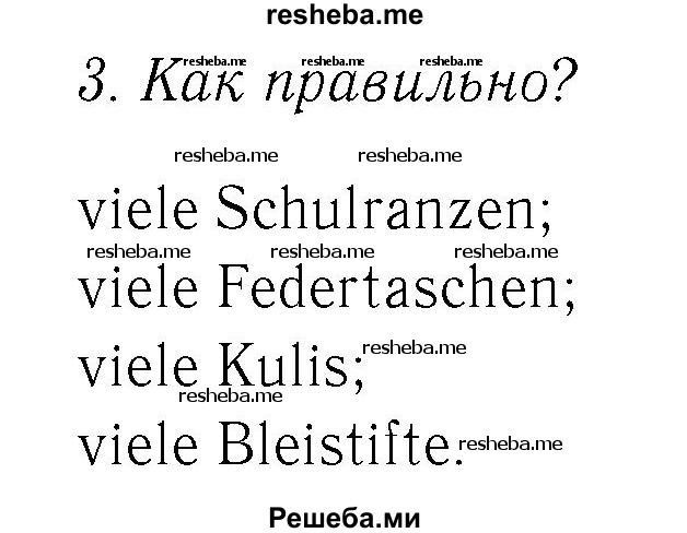     ГДЗ (Решебник №2) по
    немецкому языку    4 класс
            (рабочая тетрадь)            И.Л. Бим
     /        часть А. страница № / 11
    (продолжение 2)
    