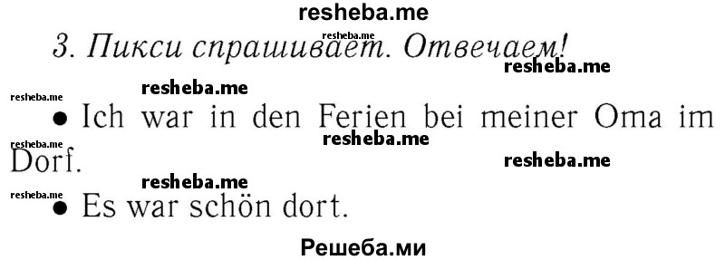     ГДЗ (Решебник №2) по
    немецкому языку    4 класс
            (рабочая тетрадь)            И.Л. Бим
     /        часть А. страница № / 17
    (продолжение 2)
    