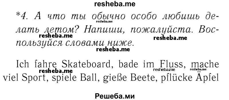     ГДЗ (Решебник №2) по
    немецкому языку    4 класс
            (рабочая тетрадь)            И.Л. Бим
     /        часть А. страница № / 18
    (продолжение 2)
    