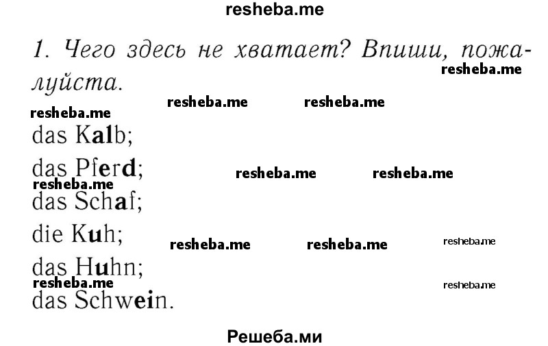     ГДЗ (Решебник №2) по
    немецкому языку    4 класс
            (рабочая тетрадь)            И.Л. Бим
     /        часть А. страница № / 22
    (продолжение 3)
    