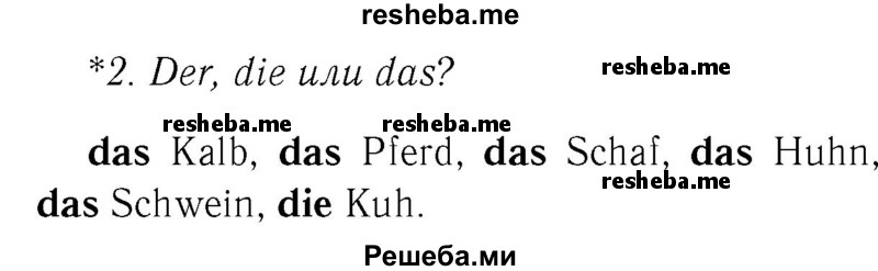     ГДЗ (Решебник №2) по
    немецкому языку    4 класс
            (рабочая тетрадь)            И.Л. Бим
     /        часть А. страница № / 23
    (продолжение 2)
    