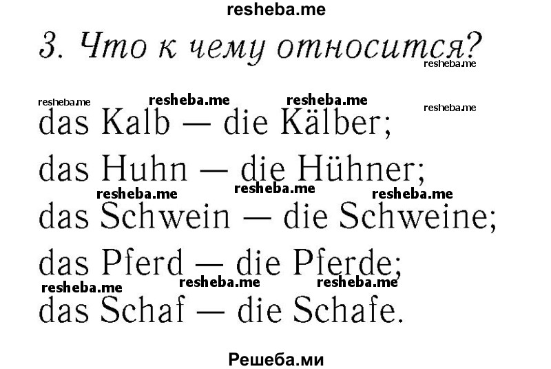     ГДЗ (Решебник №2) по
    немецкому языку    4 класс
            (рабочая тетрадь)            И.Л. Бим
     /        часть А. страница № / 24
    (продолжение 2)
    