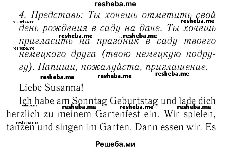     ГДЗ (Решебник №2) по
    немецкому языку    4 класс
            (рабочая тетрадь)            И.Л. Бим
     /        часть А. страница № / 31
    (продолжение 2)
    